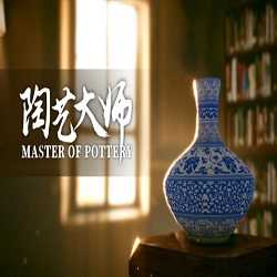 Master Of Pottery Free Download (Build 10790477)