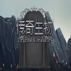 Legend Creatures 传奇生物 Free Download (v7322448)