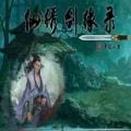 仙绣剑缘录 pc game free download