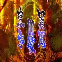 東方剛欲異聞水没した沈愁地獄 PC Game Free Download