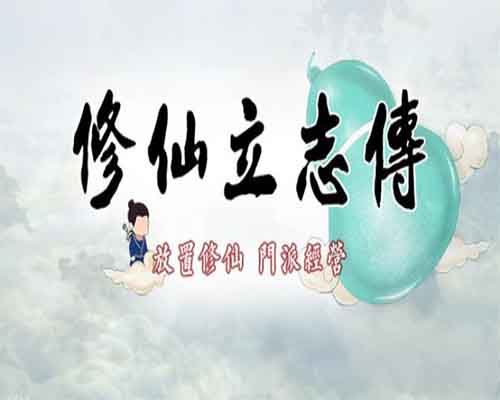xiuzhen idle PC Game Free Download - 76