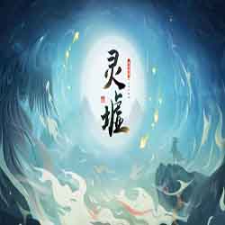 灵墟 PC Game Free Download