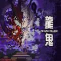 Ghost of dragon pc game free download