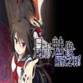 月影魅像-解放之羽 pc game free download