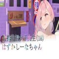 Embarrassed shina chan the naked wandering college girl free
