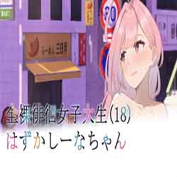 Embarrassed Shina chan the Naked Wandering College Girl Free