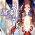 Melody before the dawn pc game free download
