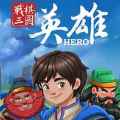 Three kingdoms hero 战棋三国英雄 free download