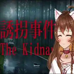 [Chilla’s Art] The Kidnap | 誘拐事件 Free Download (v1.05)