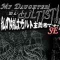 My daughter is a cultist! se free download