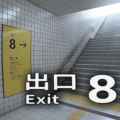 The exit 8 pc free download (v1.1.0)