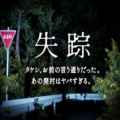 Disappearance - takeshi. you were right. that abandoned village is too bad