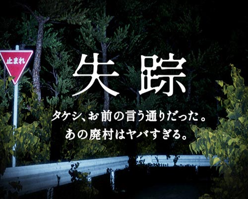 Disappearance - Takeshi. You were right. That Abandoned Village is Too Bad