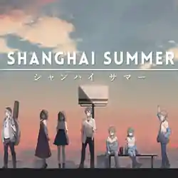 Shanghai Summer PC Free Download (v1.6.20.2)