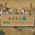 Cats of the ming dynasty pc free download (v20240912)