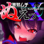 Muchi Muchi SEX PC Free Download (Build 13516683) Muchi Muchi SEX PC Free Download (Build 13516683)