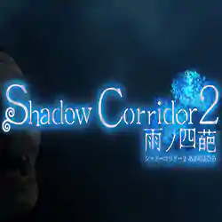 Shadow Corridor 2 雨ノ四葩 Free Download (v1.15.1)