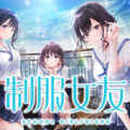 Seifuku kanojo pc free download (build 13883146)