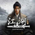 下一站江湖Ⅱ next stop adventure awaits free (build 20358273)