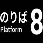 Platform 8 PC Free Download (Build 14726686)