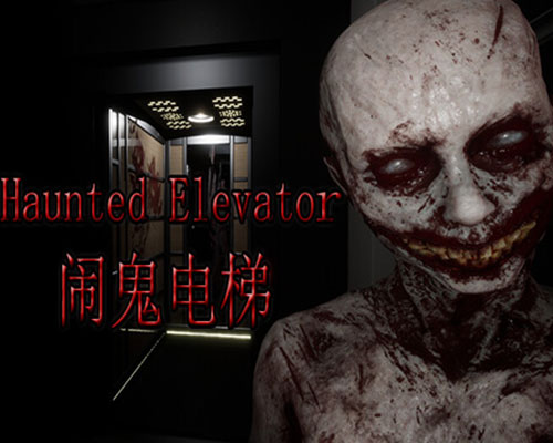 Haunted Elevator – 闹鬼电梯 PC Free Download Haunted Elevator - 闹鬼电梯 PC Free Download