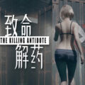 The killing antidote pc free download (chapter 2)