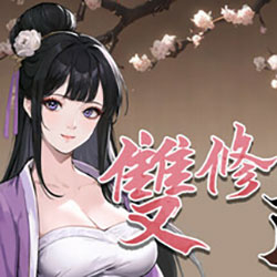雙修武林 PC Free Download (Build 16758492)