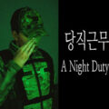 A night duty pc free download