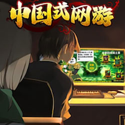 Chinese Online Game PC Free Download (Build 16824199)
