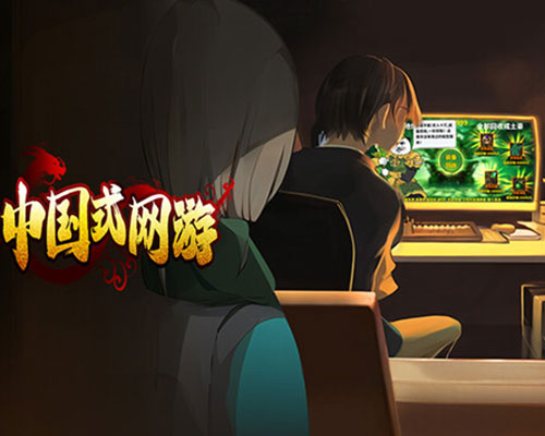 Chinese Online Game PC Free Download (Build 16824199)