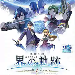 The Legend of Heroes: Kai no Kiseki Farewell O Zemuria (v1.02)