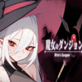 Witch's dungeon pc free download (v1.2.1)