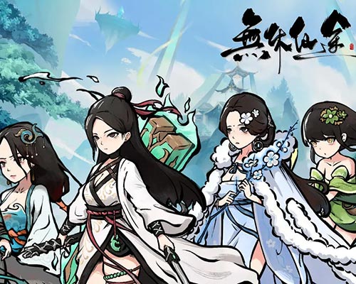 无休仙途 endlessjourney pc free download (celestial wrath)