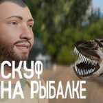Скуф на рыбалке Skuf Goes Fishing Free Download (B18006929) Скуф на рыбалке Skuf Goes Fishing Free Download (B18006929)