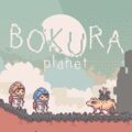 Bokura: planet pc free download (build 18355454)