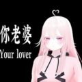 Your lover pc free download (final)