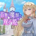The beast and the princess pc free download (final)
