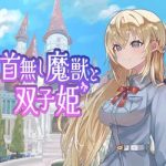 The Beast and the Princess PC Free Download (Final) The beast and the princess pc free download (final)