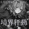 Lavender quartz 境界秤動 pc free download (final)