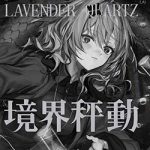 Lavender Quartz 境界秤動 PC Free Download (Final) Lavender Quartz 境界秤動 PC Free Download (Final)