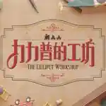 The Lilliput Workshop Free Download (Tenoke)