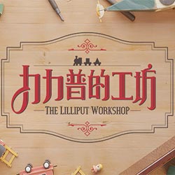 The Lilliput Workshop Free Download (Tenoke)