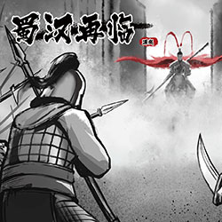 蜀汉再临：源起 Restart ShuHan Dynasty:Origin Free (TiNYiSO)