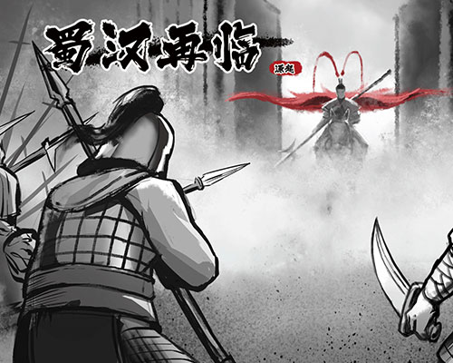 蜀汉再临：源起 restart shuhan dynasty:origin free (tinyiso)