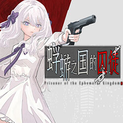 蜉蝣之国的囚徒 Ephemeral PC Free Download (Tenoke)