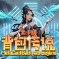 Meta card backpack legend pc free download (tenoke)