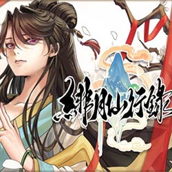 緋月仙行錄 Scarlet Moon Immortal Journey Free Download (Final)
