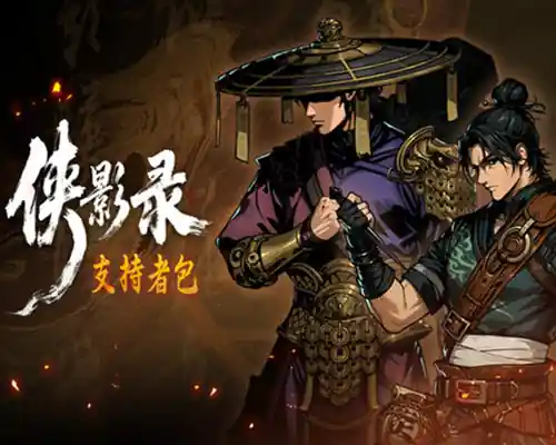 侠影录 Legacy of Shadows PC (Final)