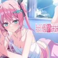 我的傲娇妹妹 MY TSUNDERE SISTER PC (Final)