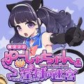 Magical Girl Yusya-chan and the Labyrinth of Lust PC